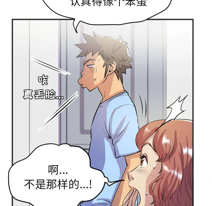 牛皮吹大了漫画漫画,第28章：给我看40图