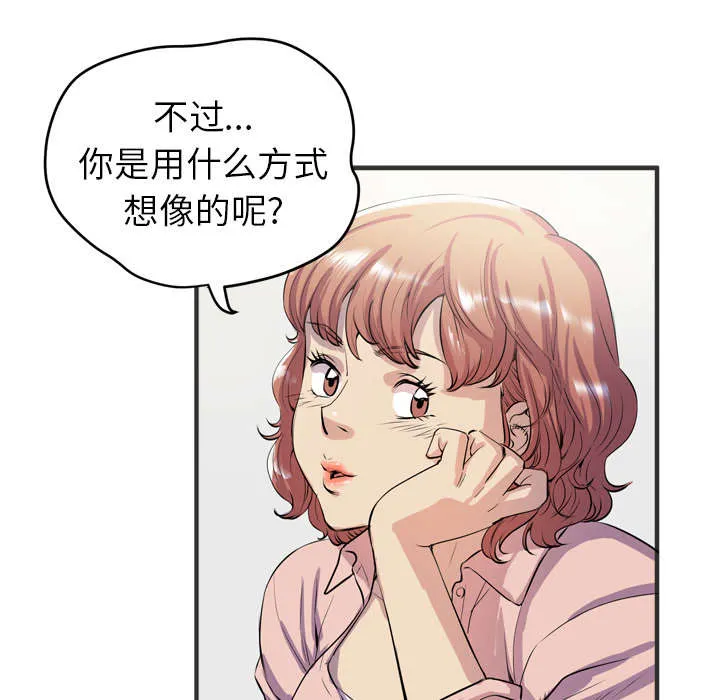 牛皮吹大了漫画漫画,第28章：给我看11图