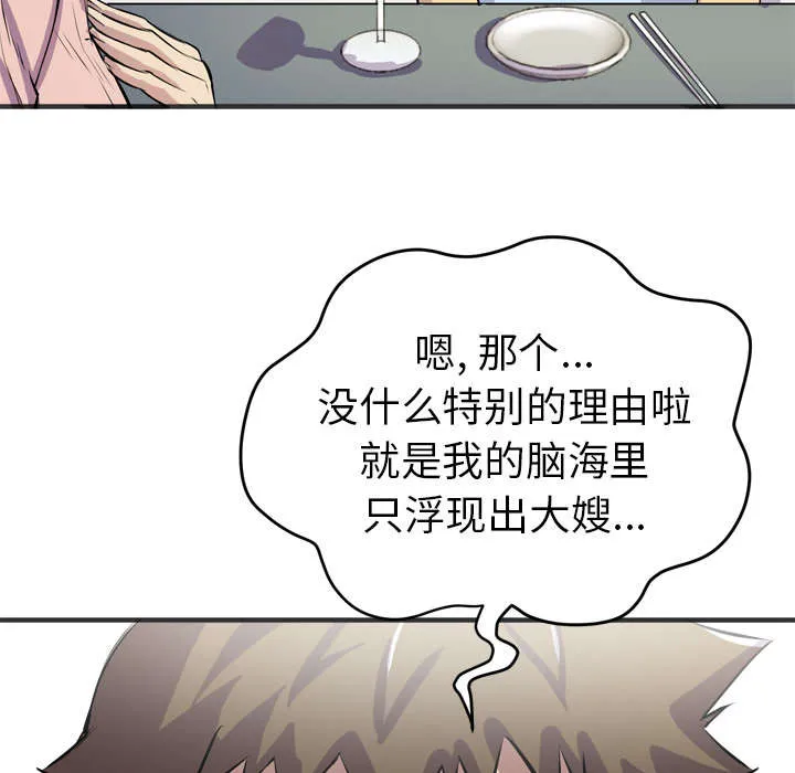牛皮吹大了漫画漫画,第28章：给我看7图