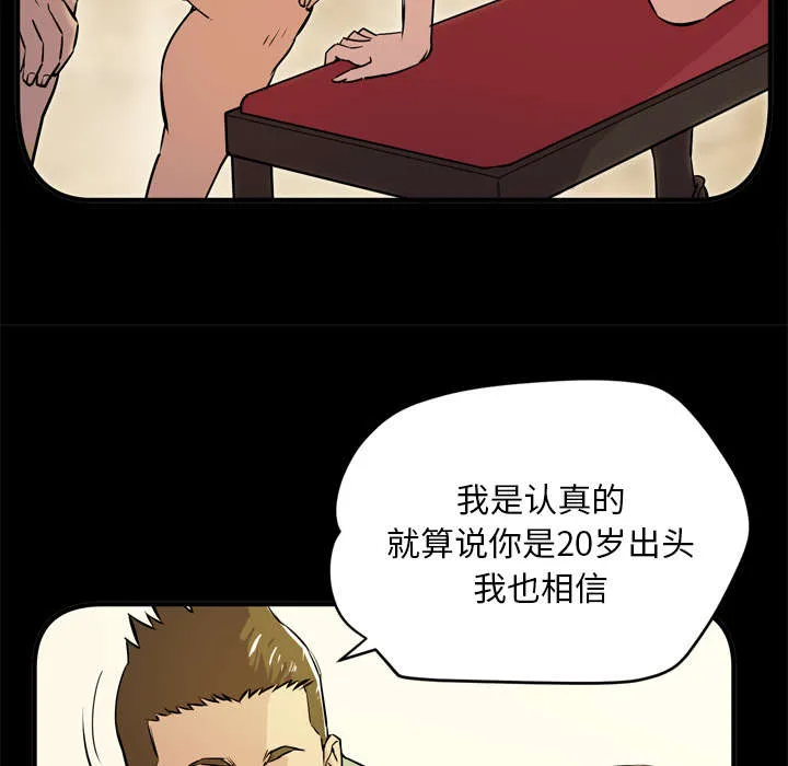牛皮吹大了漫画漫画,第17章：发现58图