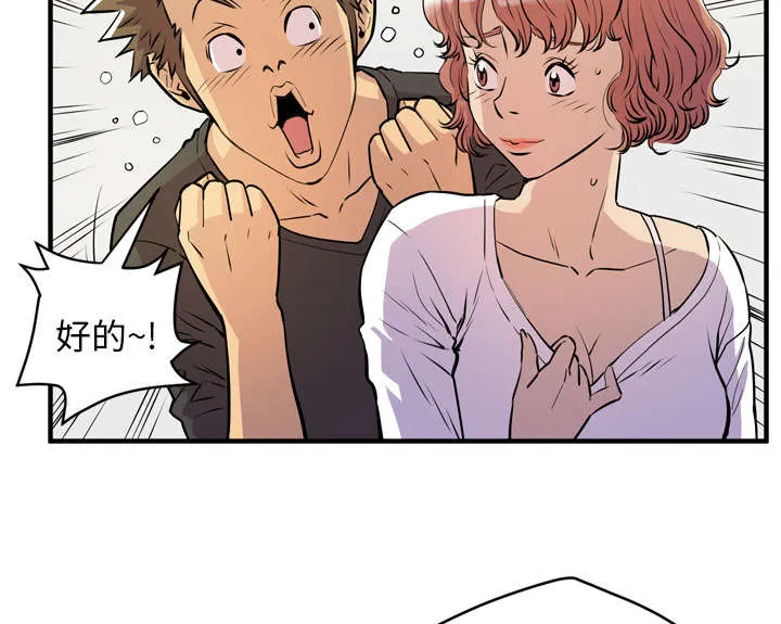 牛皮吹大了漫画漫画,第16章：变态45图