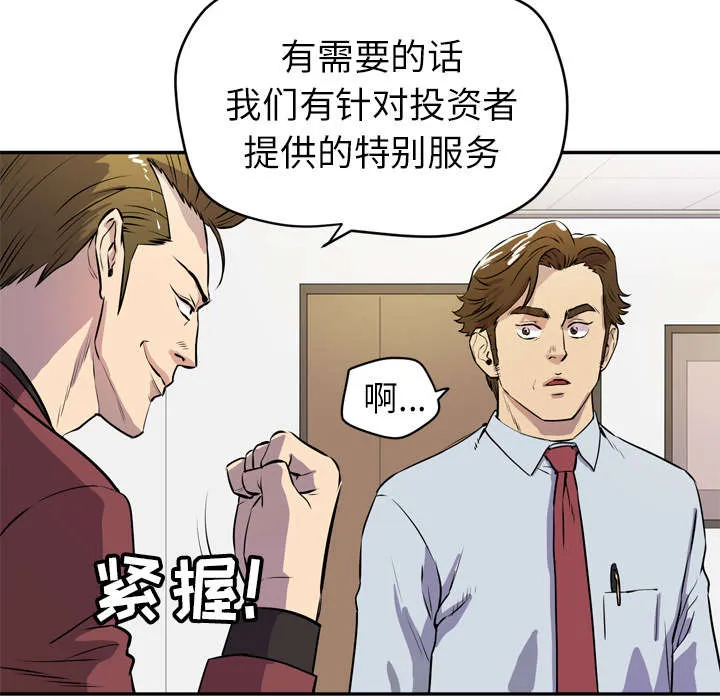 牛皮吹大了漫画漫画,第13章：热情的教练52图