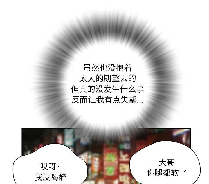 牛皮吹大了漫画漫画,第6章：肆无忌惮41图