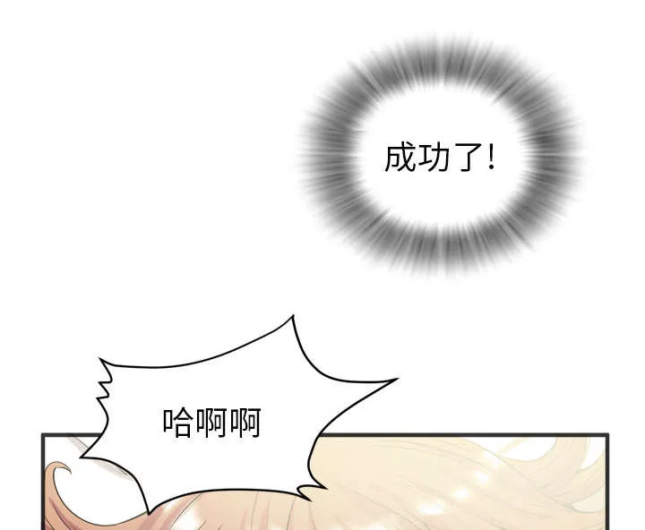牛皮吹大了漫画漫画,第31章：答应47图