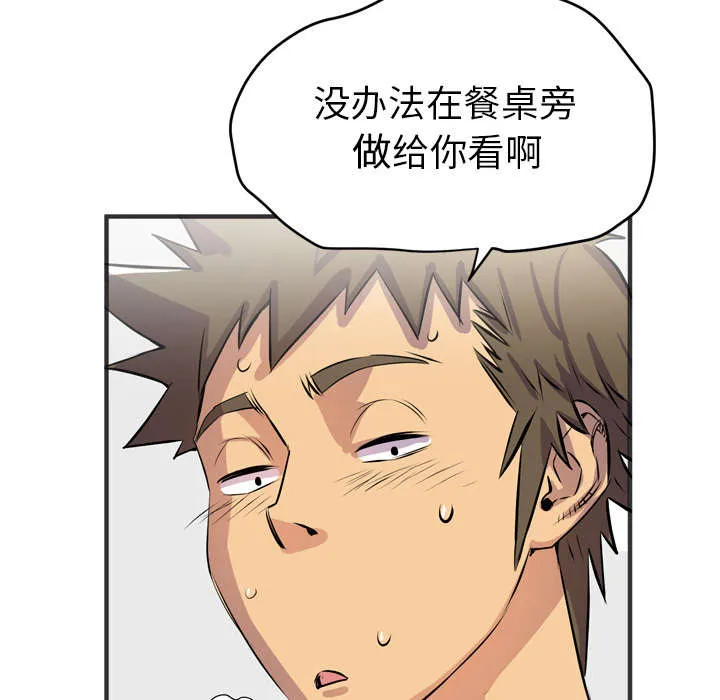 牛皮吹大了漫画漫画,第28章：给我看35图