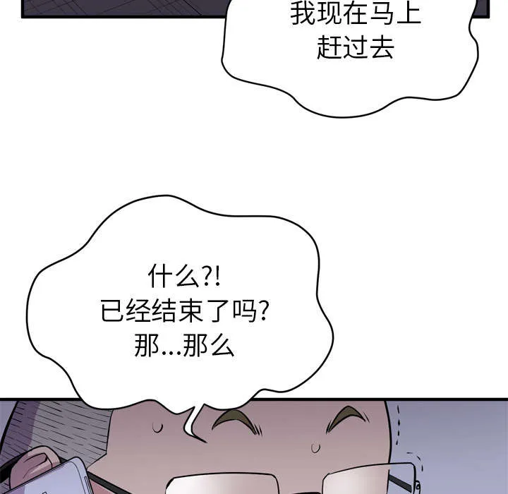 牛皮吹大了漫画漫画,第25章：同期48图