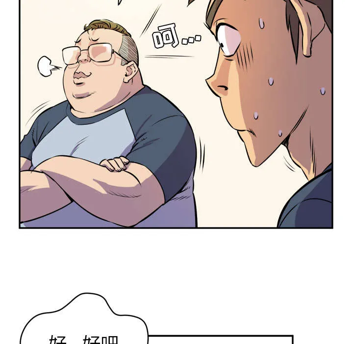 牛皮吹大了漫画漫画,第16章：变态12图
