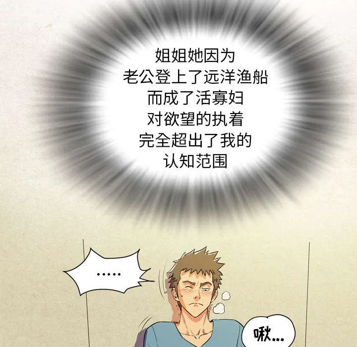 牛皮吹大了漫画漫画,第6章：肆无忌惮15图