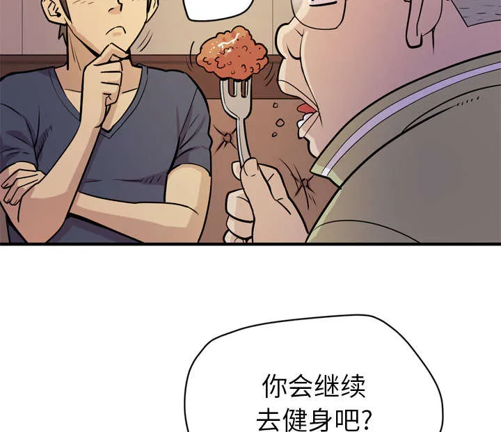 牛皮吹大了漫画漫画,第18章：禽兽47图