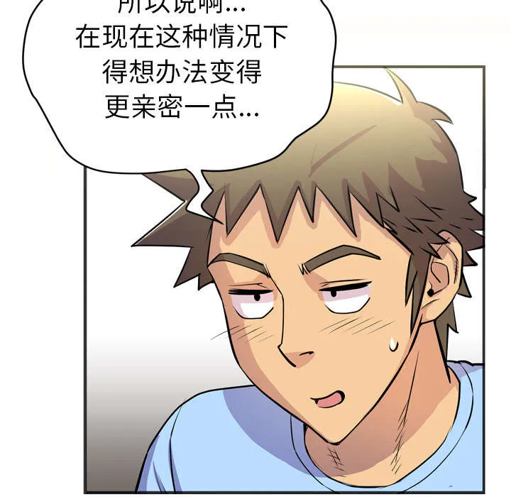 牛皮吹大了漫画漫画,第30章：坦诚25图