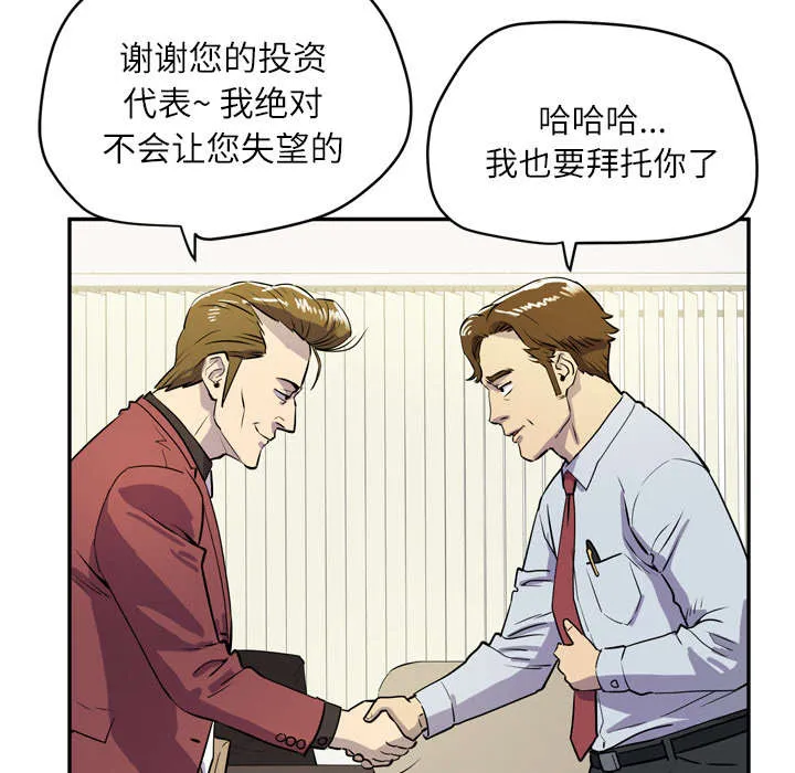 牛皮吹大了漫画漫画,第13章：热情的教练46图