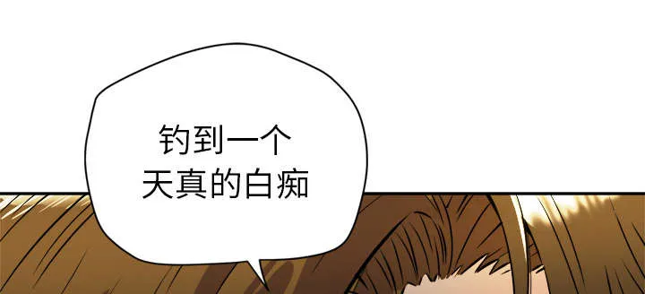 牛皮吹大了漫画漫画,第15章：白痴47图