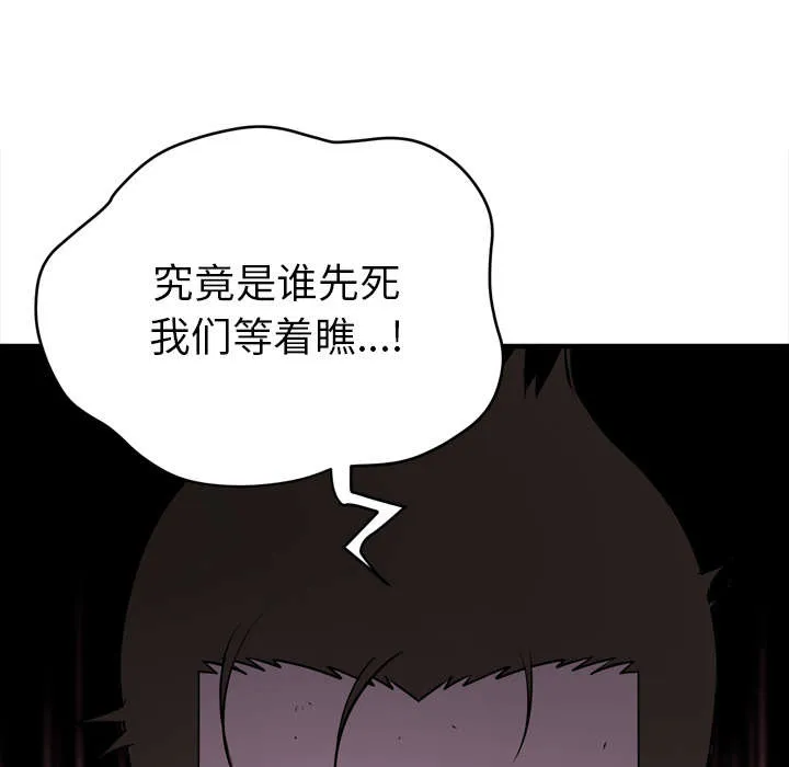 牛皮吹大了漫画漫画,第24章：复仇13图