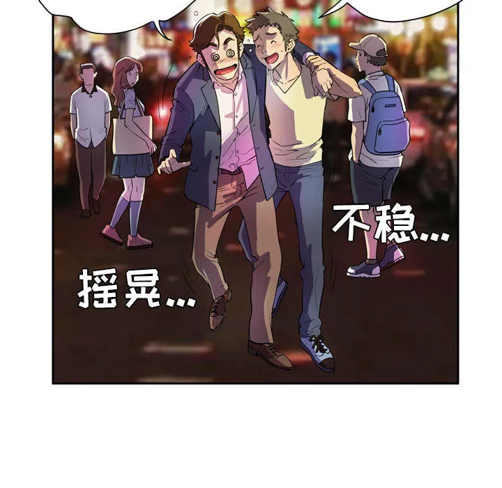 牛皮吹大了漫画漫画,第6章：肆无忌惮42图