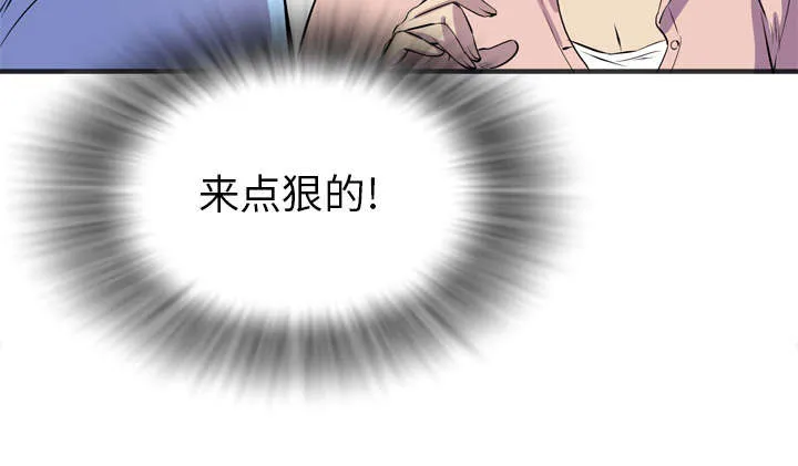 牛皮吹大了漫画漫画,第28章：给我看29图