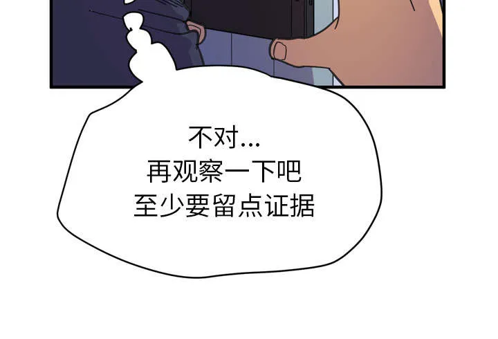 牛皮吹大了漫画漫画,第21章：取证4图