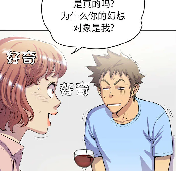 牛皮吹大了漫画漫画,第28章：给我看6图