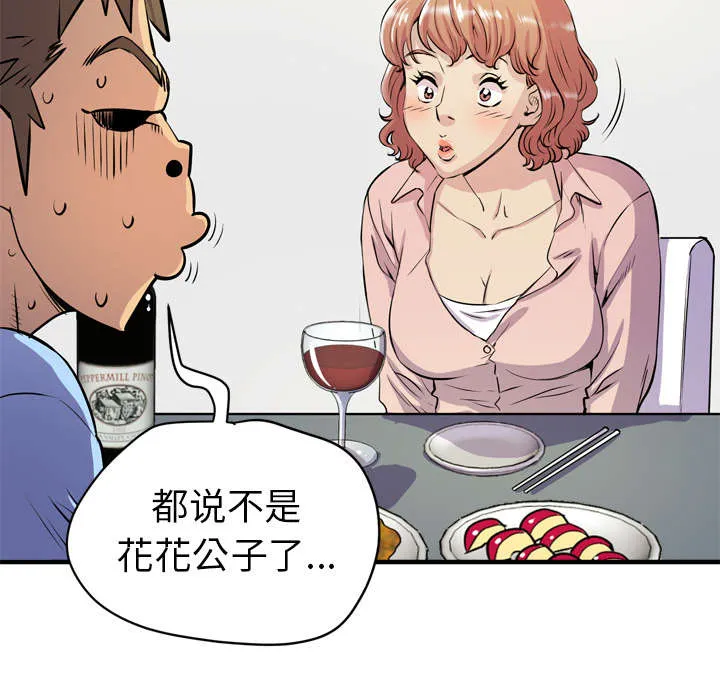 牛皮吹大了漫画漫画,第27章：对象23图
