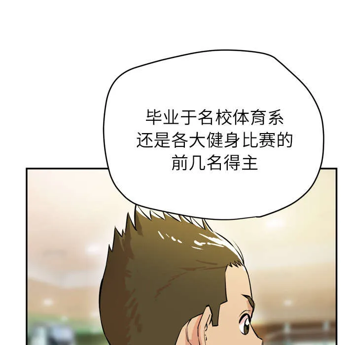 牛皮吹大了漫画漫画,第13章：热情的教练34图