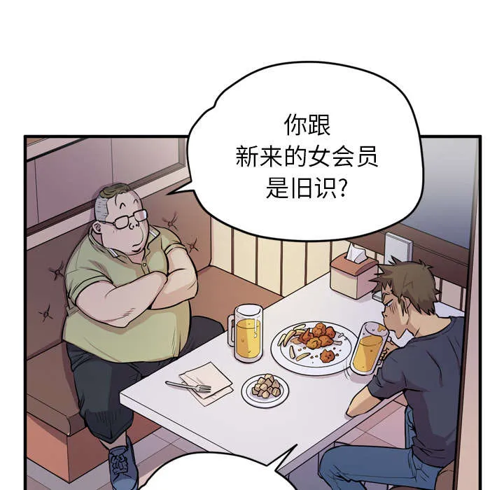 牛皮吹大了漫画漫画,第18章：禽兽16图