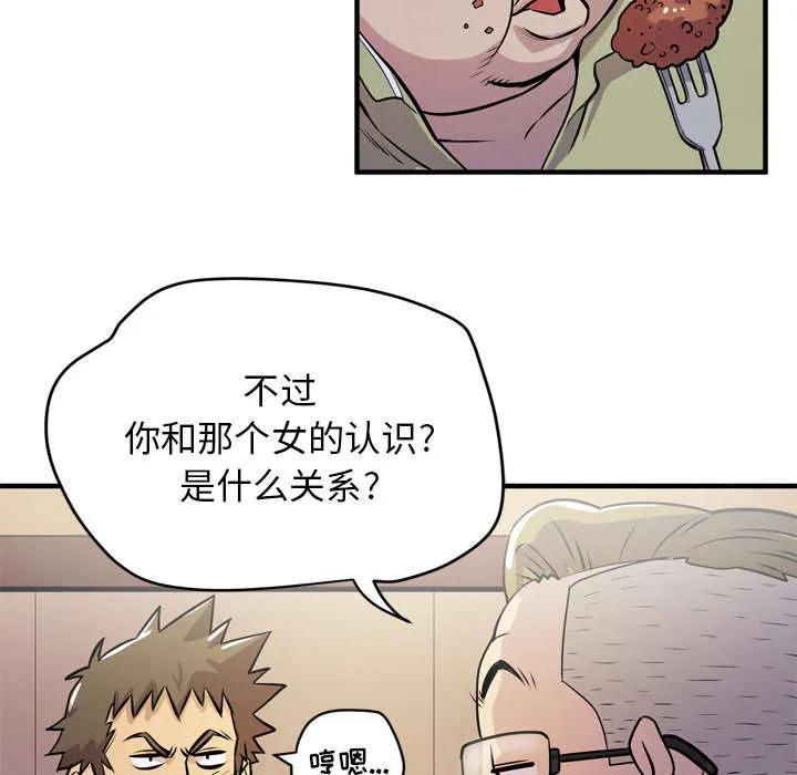 牛皮吹大了漫画漫画,第18章：禽兽46图