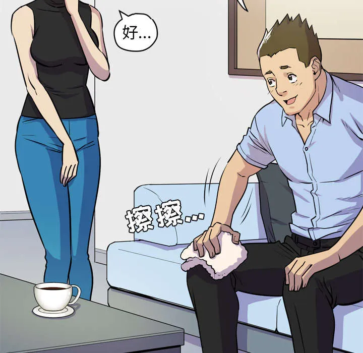 牛皮吹大了漫画漫画,第20章：喝咖啡44图
