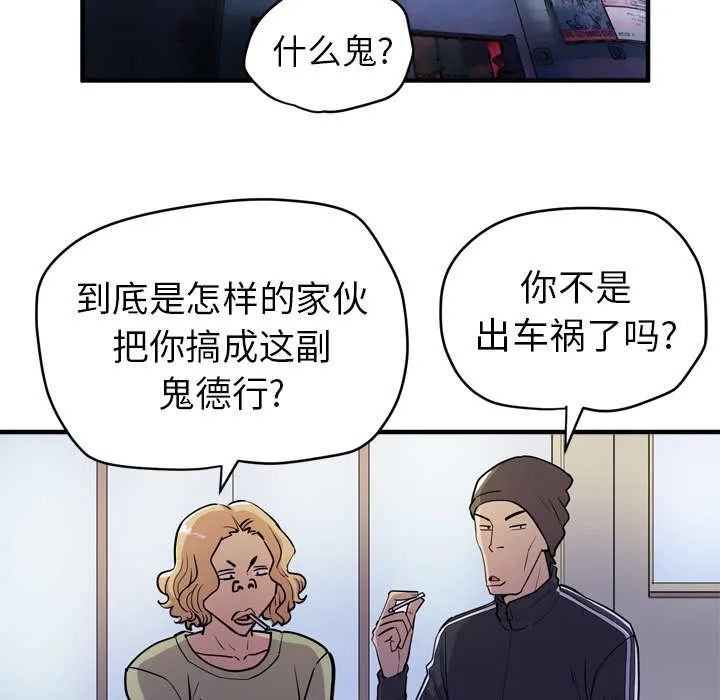 牛皮吹大了漫画漫画,第24章：复仇45图