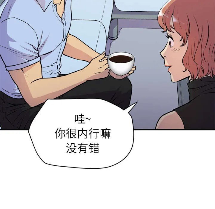 牛皮吹大了漫画漫画,第20章：喝咖啡17图