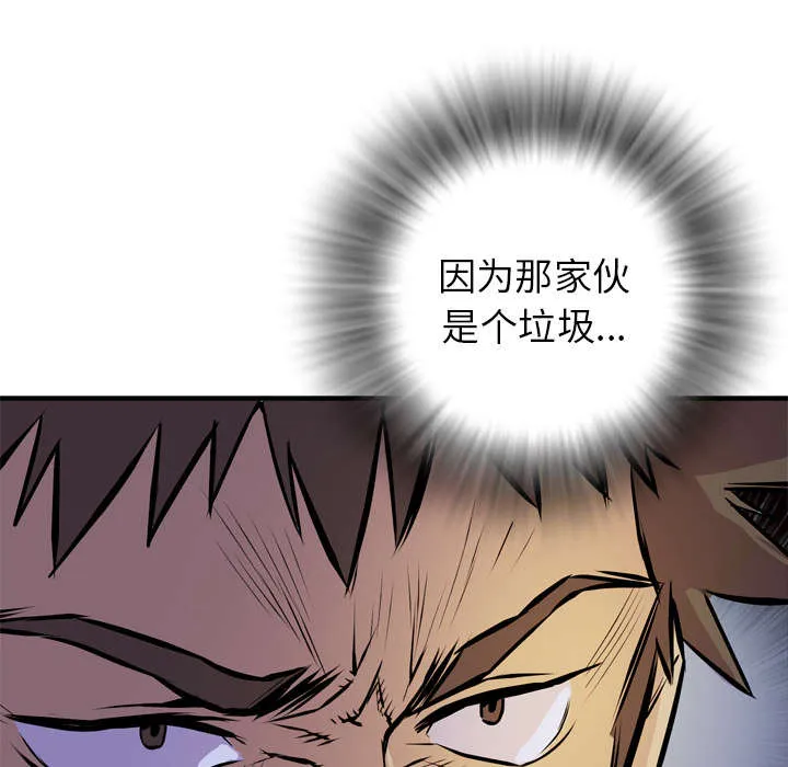 牛皮吹大了漫画漫画,第18章：禽兽54图