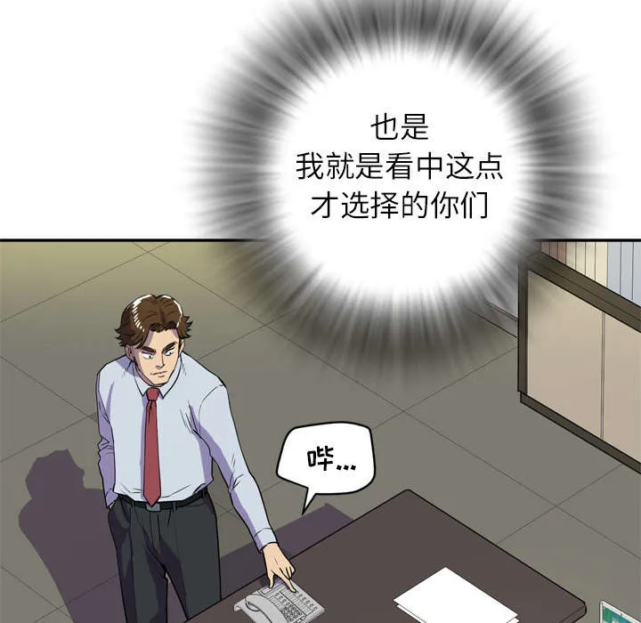 牛皮吹大了漫画漫画,第13章：热情的教练61图