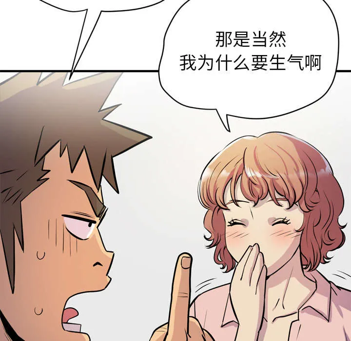 牛皮吹大了漫画漫画,第27章：对象41图