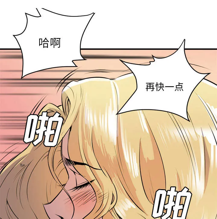 牛皮吹大了漫画漫画,第17章：发现39图