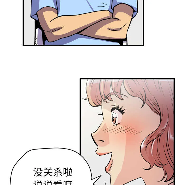 牛皮吹大了漫画漫画,第27章：对象38图