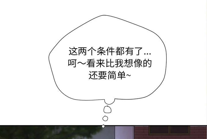 牛皮吹大了漫画漫画,第8章：条件具备51图