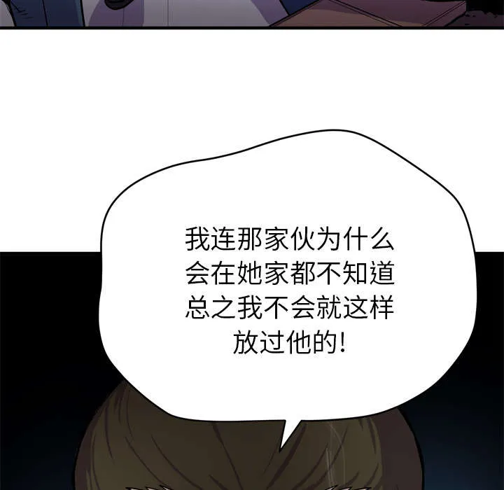 牛皮吹大了漫画漫画,第24章：复仇47图