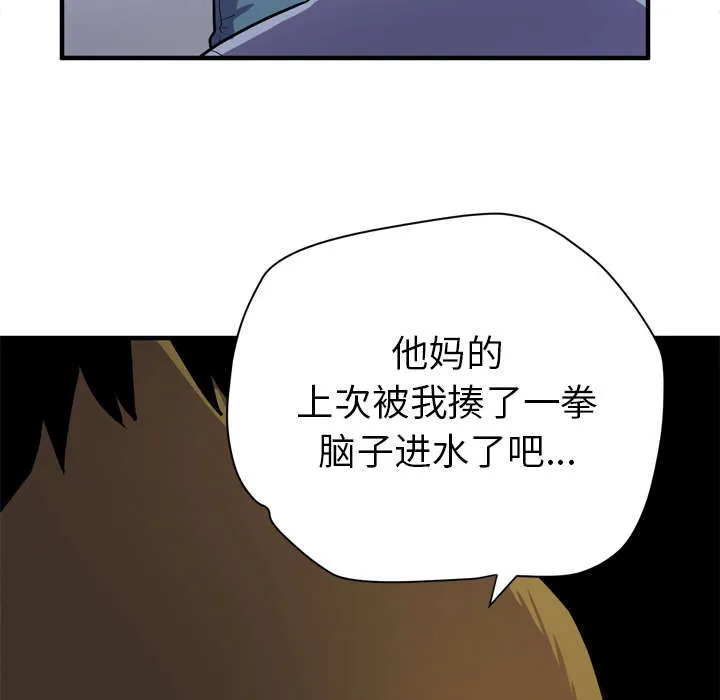 牛皮吹大了漫画漫画,第22章：闯入54图