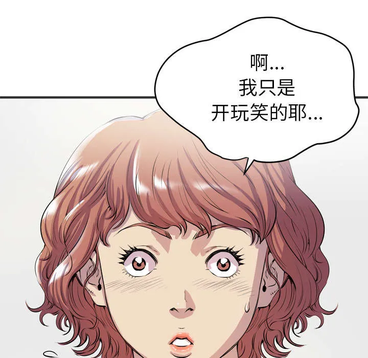 牛皮吹大了漫画漫画,第28章：给我看26图