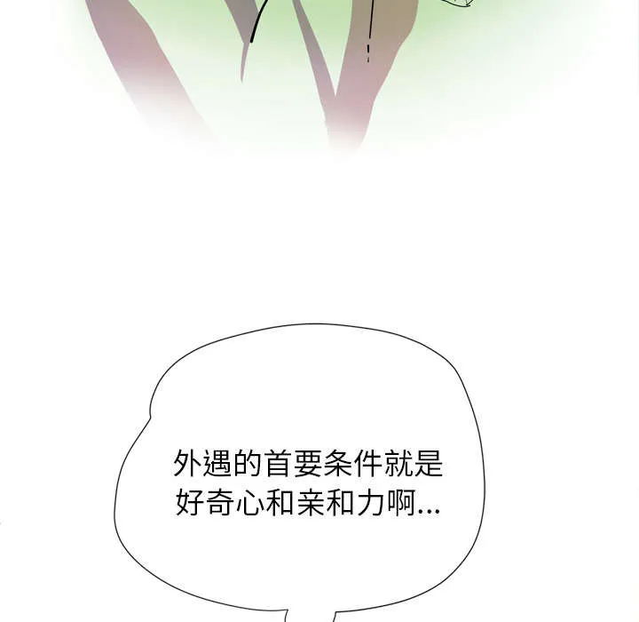 牛皮吹大了漫画漫画,第8章：条件具备49图