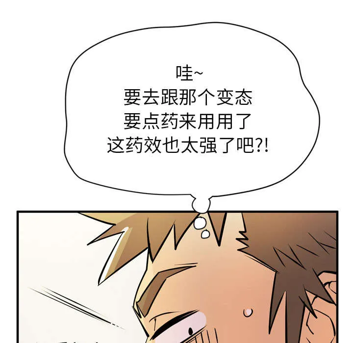 牛皮吹大了漫画漫画,第24章：复仇3图