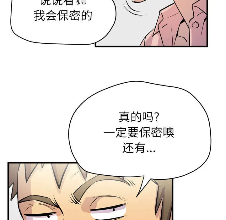 牛皮吹大了漫画漫画,第27章：对象39图