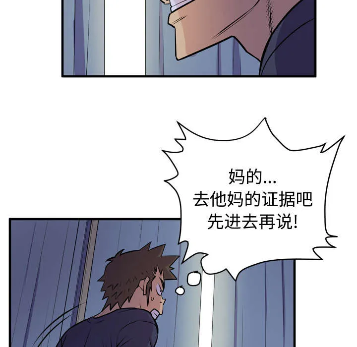 牛皮吹大了漫画漫画,第22章：闯入18图