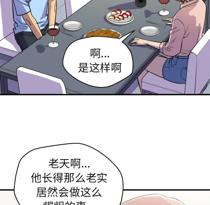 牛皮吹大了漫画漫画,第25章：同期24图