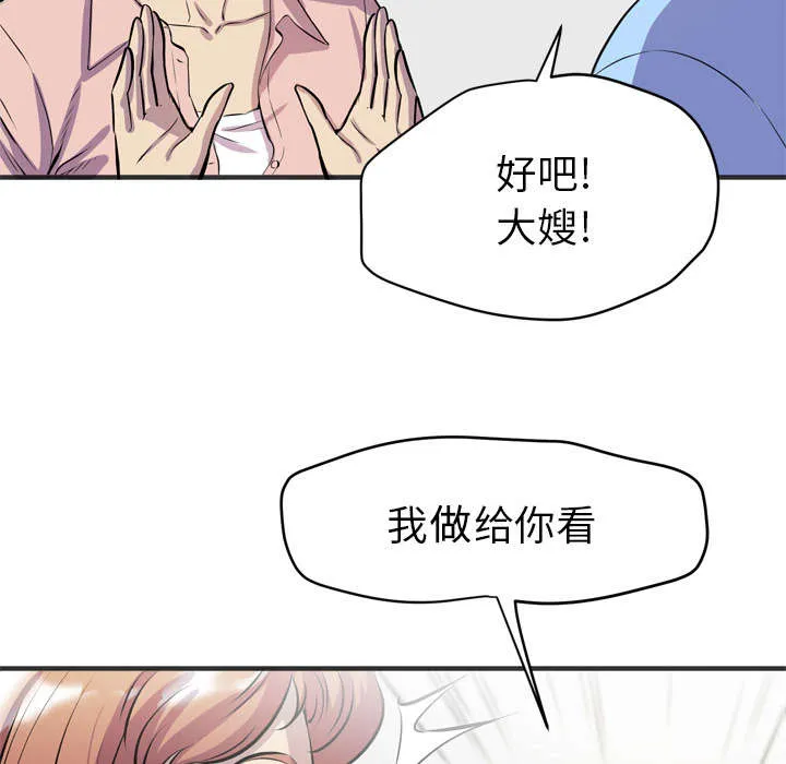 牛皮吹大了漫画漫画,第28章：给我看24图
