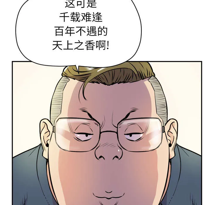 牛皮吹大了漫画漫画,第16章：变态10图