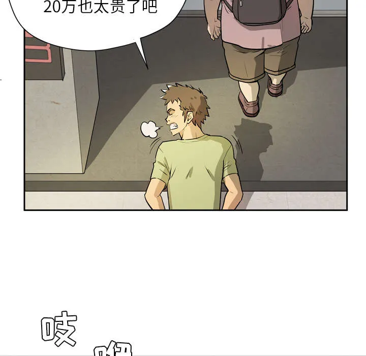 牛皮吹大了漫画漫画,第11章：办卡7图