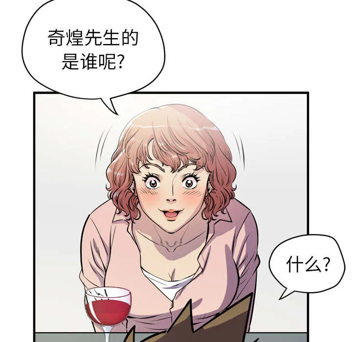 牛皮吹大了漫画漫画,第27章：对象34图