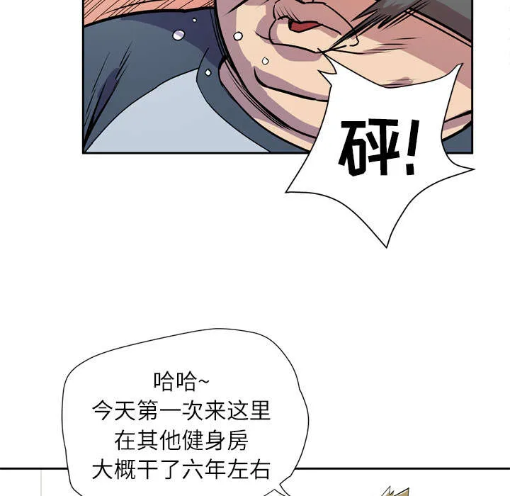 牛皮吹大了漫画漫画,第13章：热情的教练8图