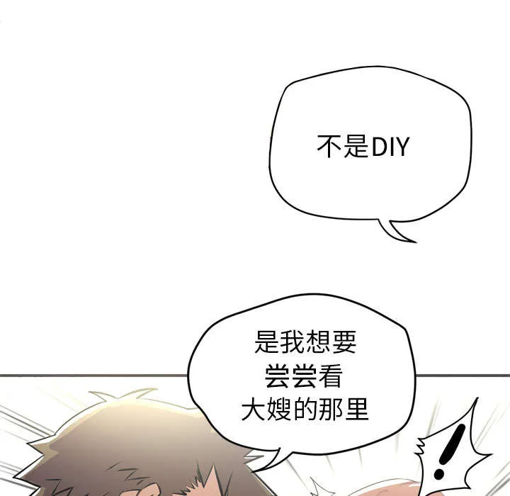 牛皮吹大了漫画漫画,第30章：坦诚53图