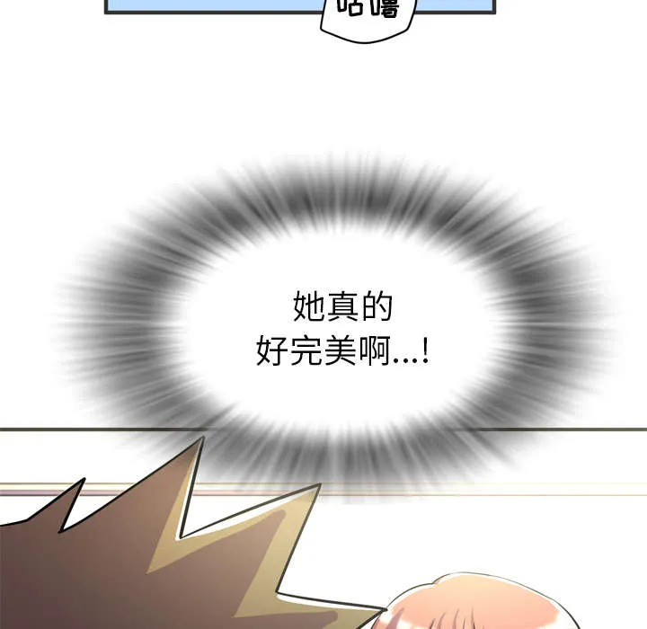 牛皮吹大了漫画漫画,第30章：坦诚18图