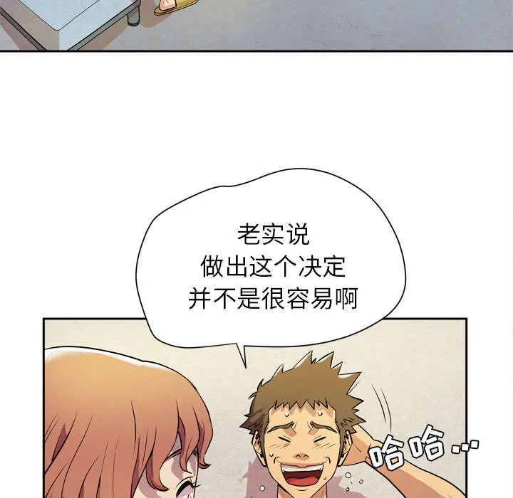 牛皮吹大了漫画漫画,第8章：条件具备27图